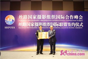 絲路光影，共繪未來 攝影組織國(guó)際合作峰會(huì)在青島西海岸成功舉辦