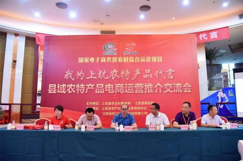 贛州上猶縣域農特產品電商運營推介交流會暨文化藝術交流活動成功舉辦